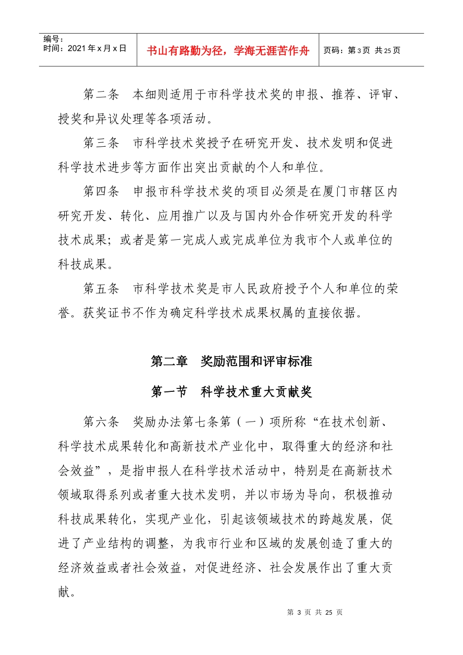 厦门市科学技术奖励办法实施制度_第3页