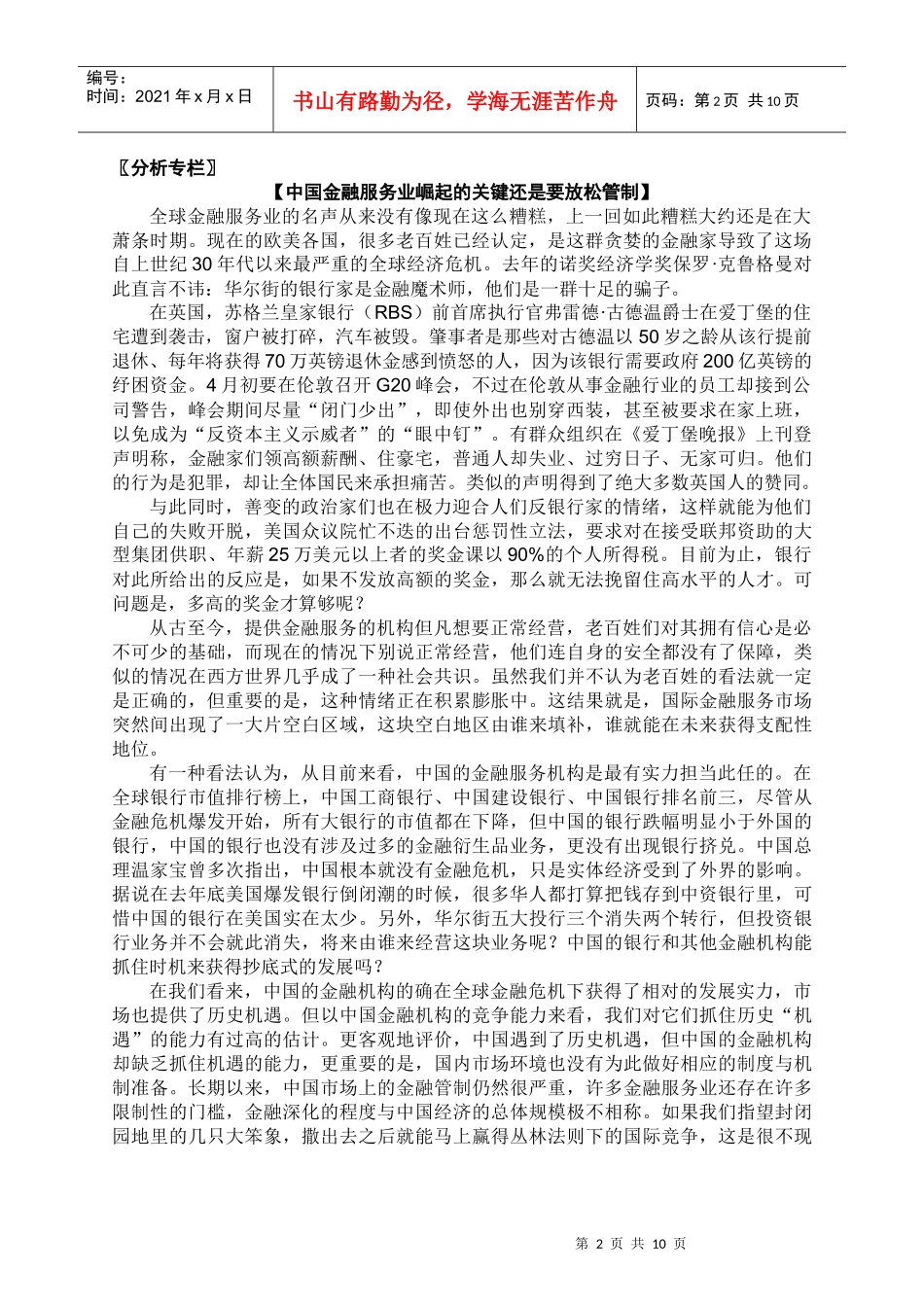 分析专栏中国金融服务业崛起的关键还是要放松管制_第2页