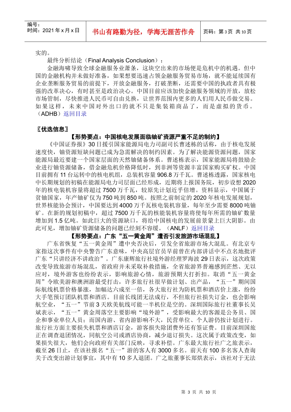 分析专栏中国金融服务业崛起的关键还是要放松管制_第3页