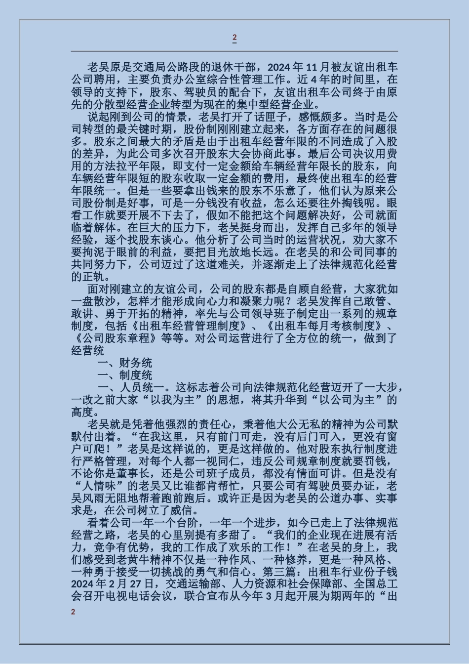 出租车行业领导讲话稿_第2页