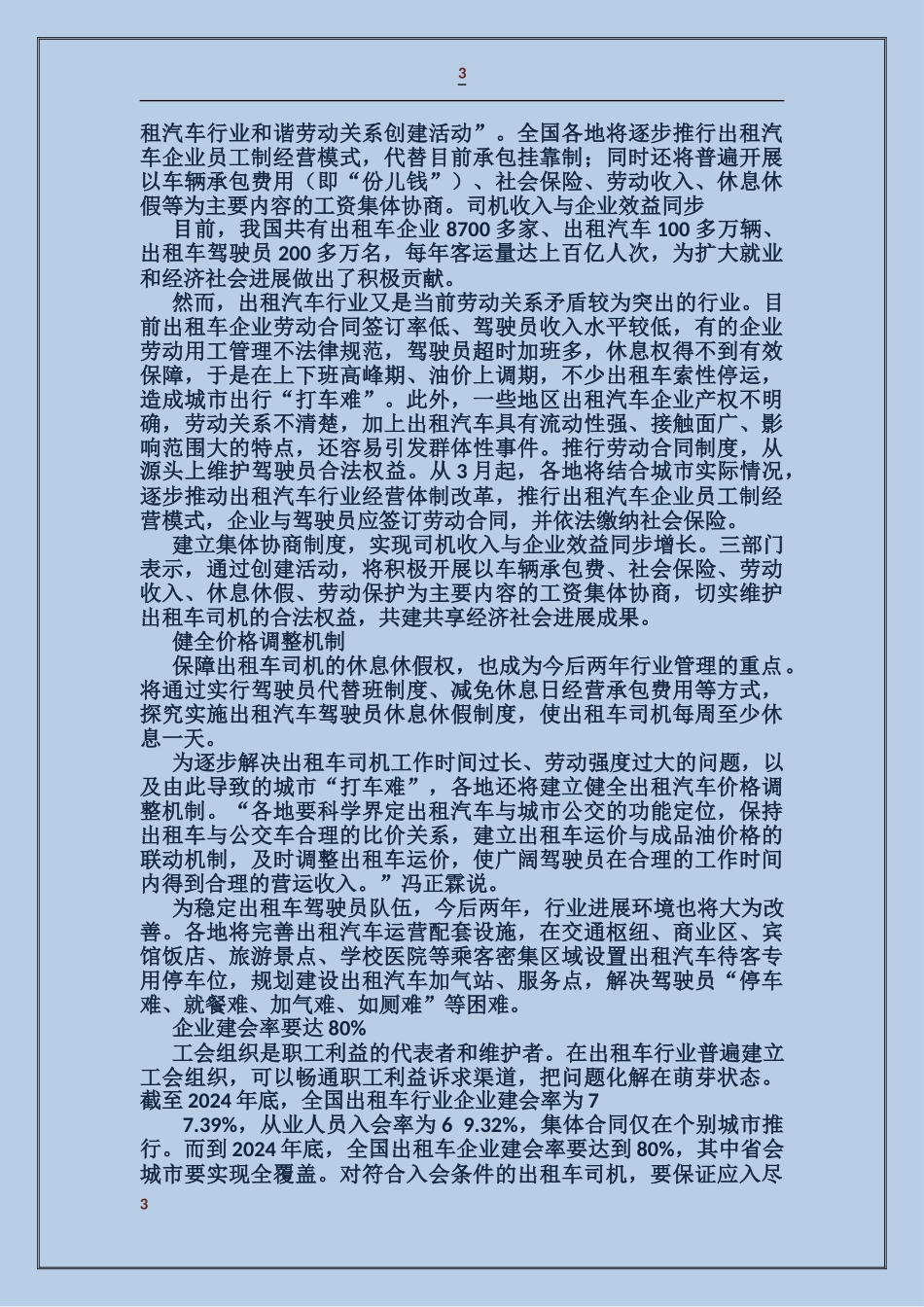出租车行业领导讲话稿_第3页