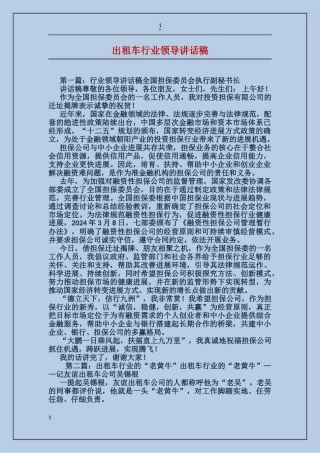 出租车行业领导讲话稿