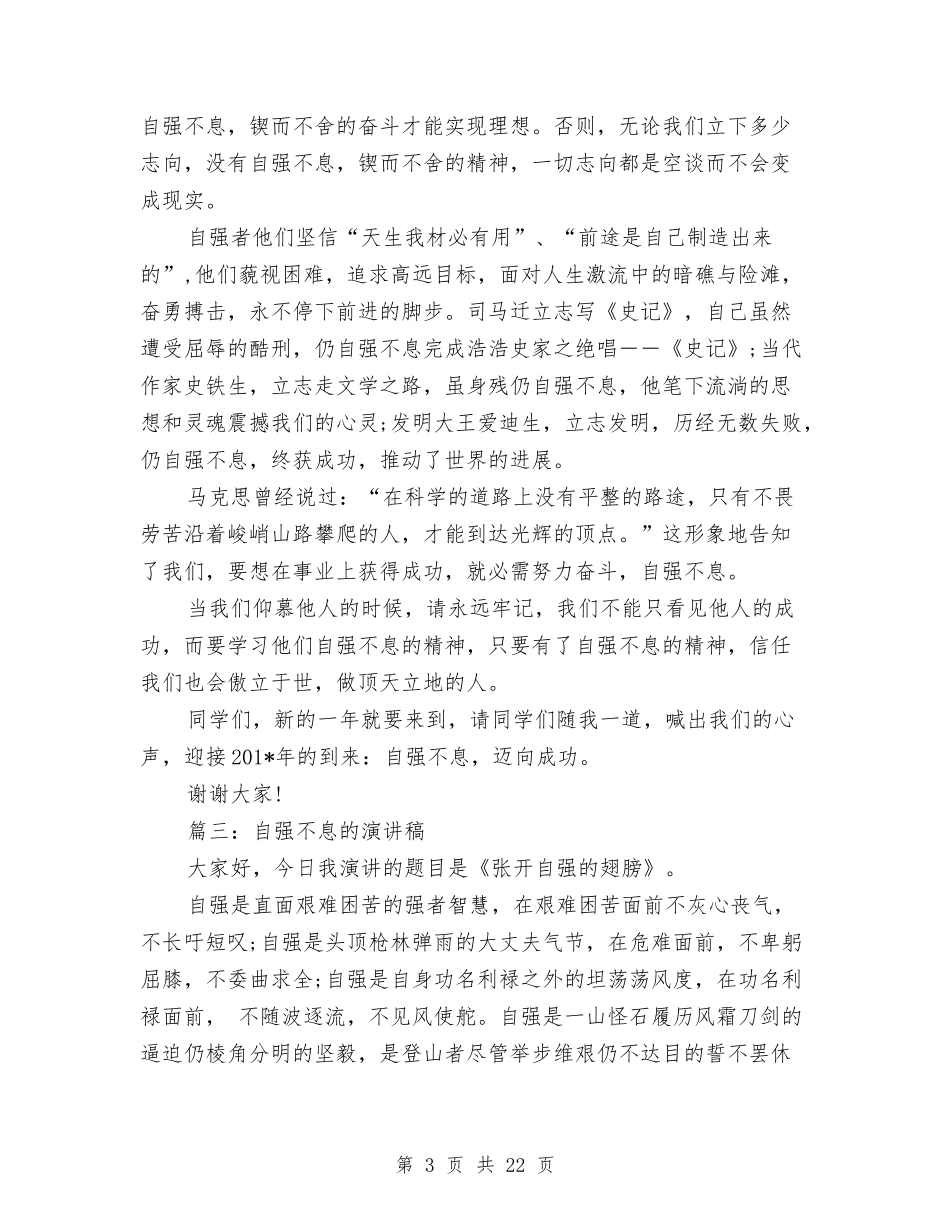 2024自强不息演讲稿与2024自我策划书(4篇)汇编_第3页