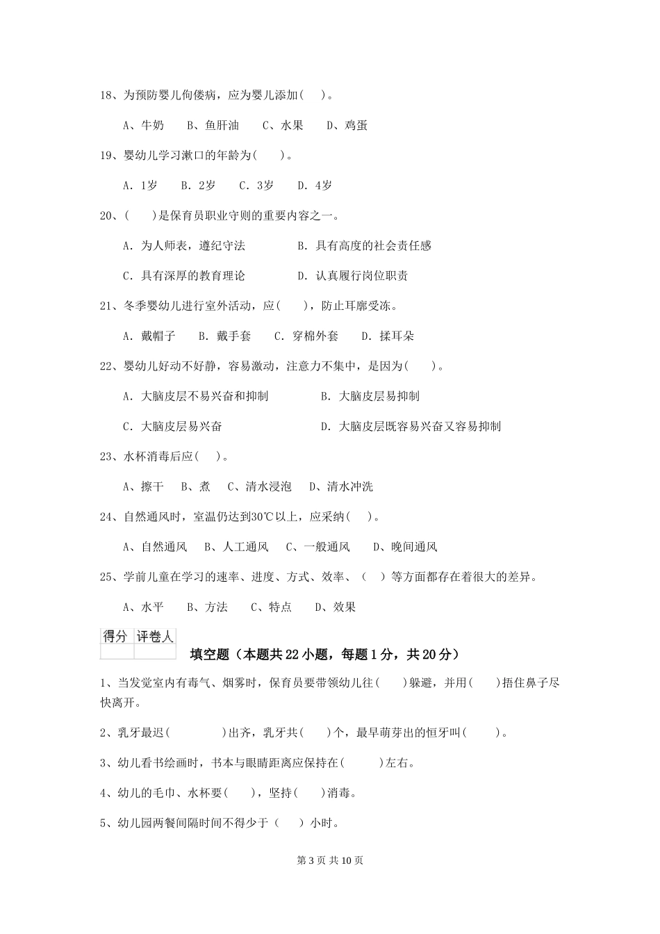 2024年幼儿园保育员三级业务技能考试试题A卷-附解析_第3页