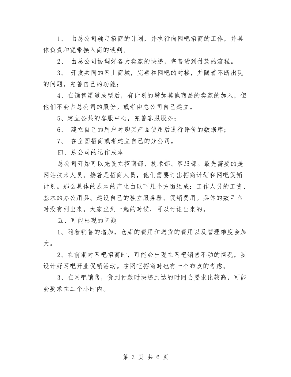 2024服装销售部工作计划样本与2024服饰商场销售工作计划汇编_第3页
