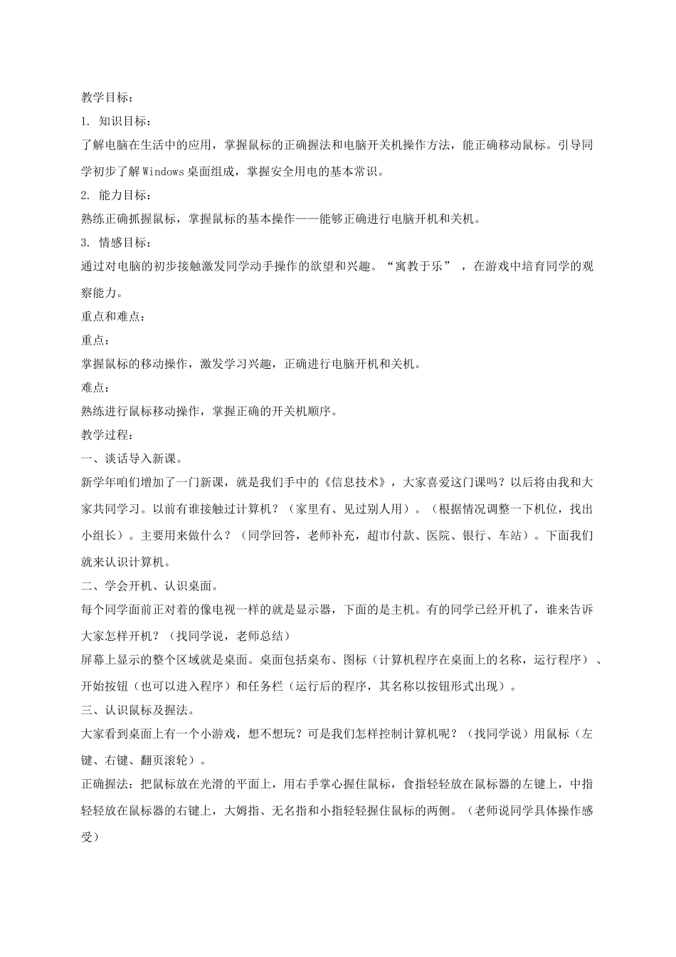 2024-2024年小学信息技术第一册上-用画笔绘画教案-泰山版_第2页