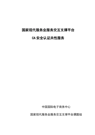国家现代服务业服务交互支撑平台