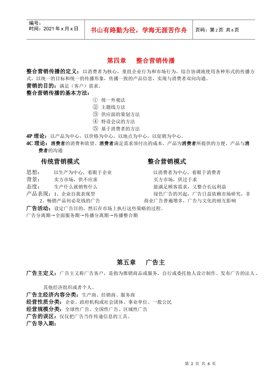 广告学 复习_第2页