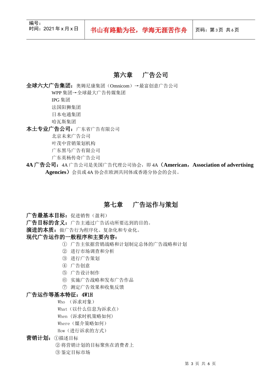 广告学 复习_第3页