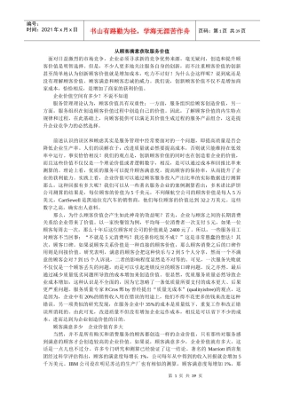 从顾客满意获取服务价值（DOC38页）