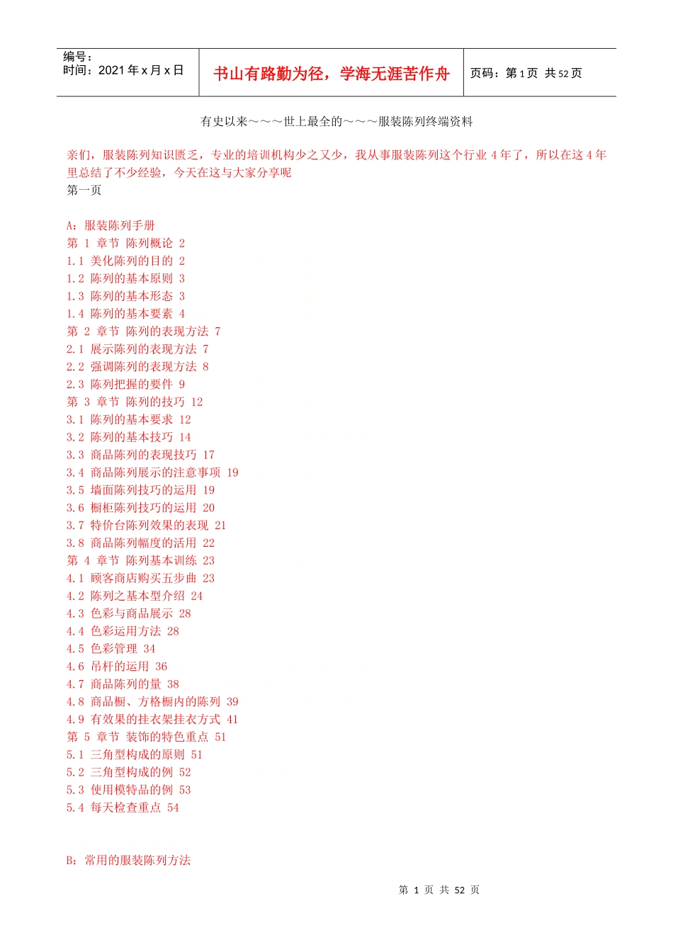 世界上最全的服装陈列知识_第1页
