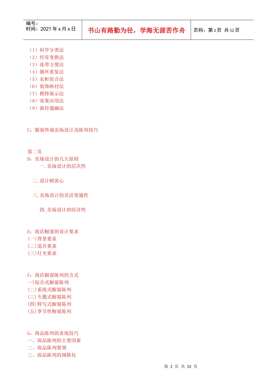 世界上最全的服装陈列知识_第2页