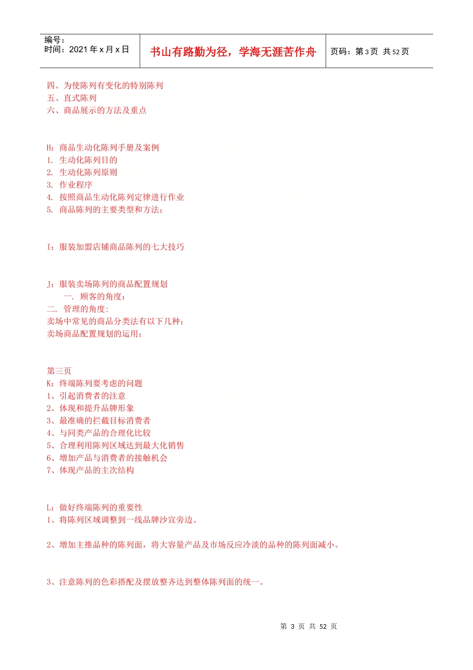 世界上最全的服装陈列知识_第3页