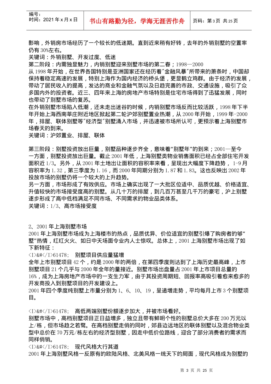 上海别墅市场定位与营销思考36_第3页