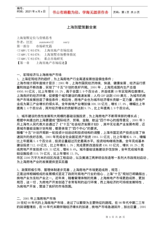 上海别墅市场定位与营销思考36