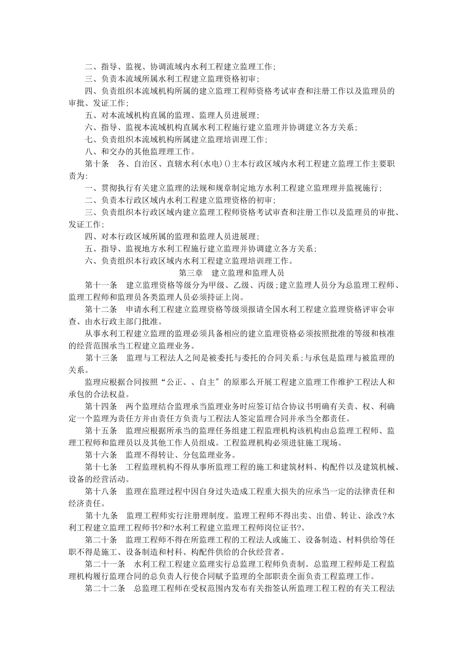 水利工程建设监理规定tt_第2页