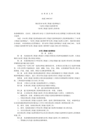 水利工程建设监理规定tt