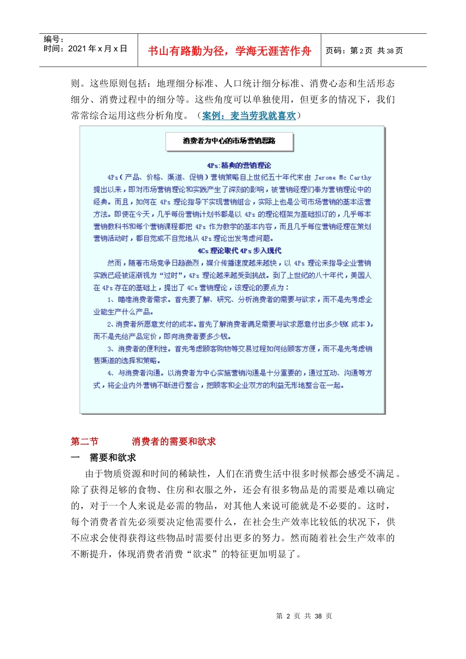 广告策略与消费者管理分析_第2页