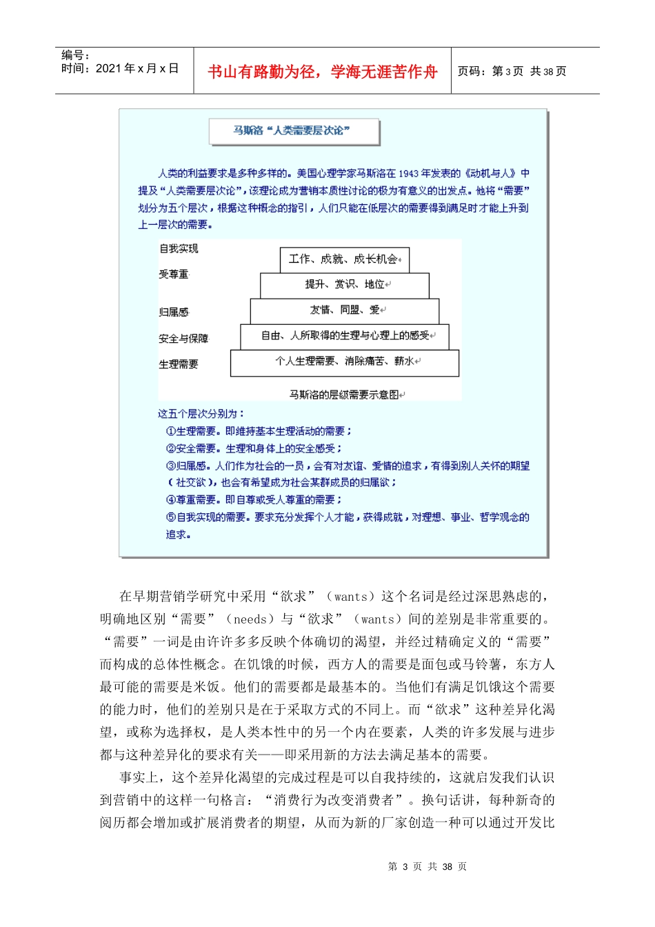 广告策略与消费者管理分析_第3页