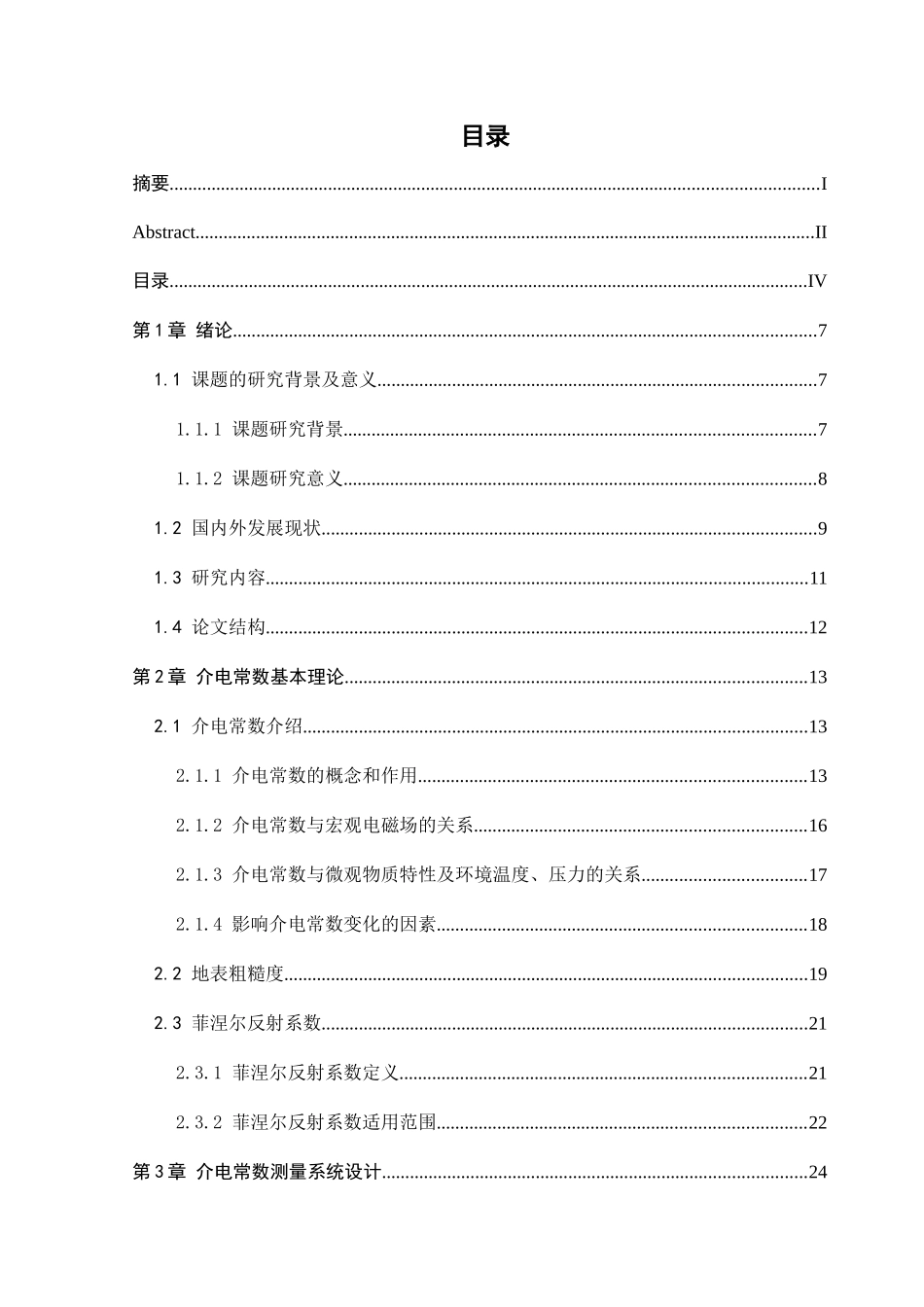 微波检测路基结构层介电特性试验研究 _第3页