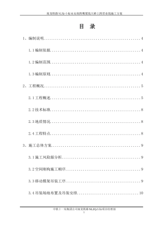 南三龙铁路永安南跨鹰厦线空间刚构大桥上跨营业线施工方案