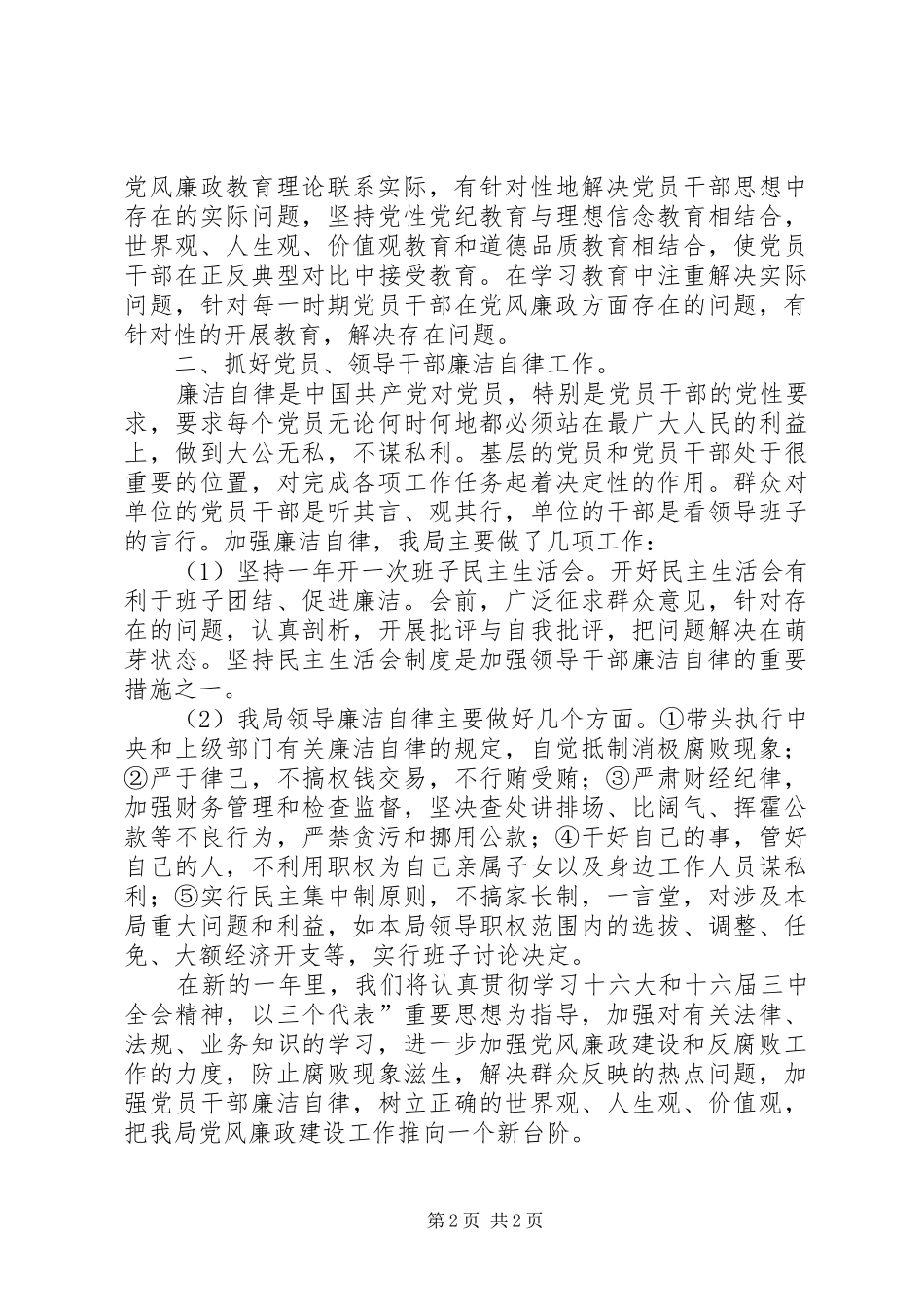 农业局廉政建设工作总结_第2页