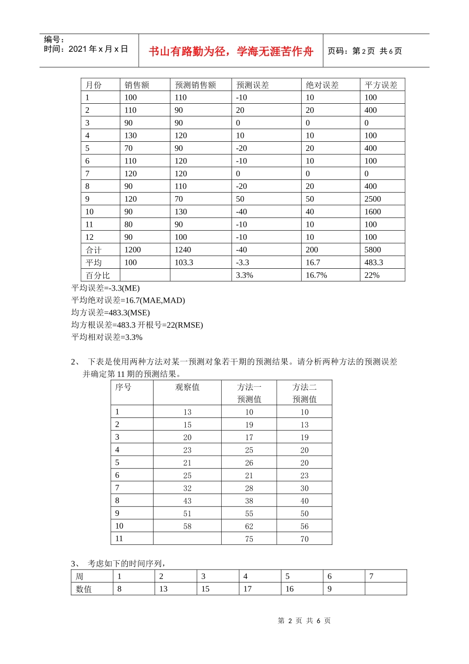 市场调查与预测复习题_第2页