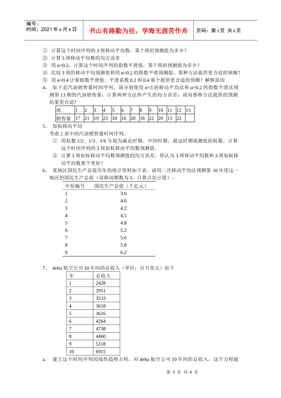 市场调查与预测复习题_第3页