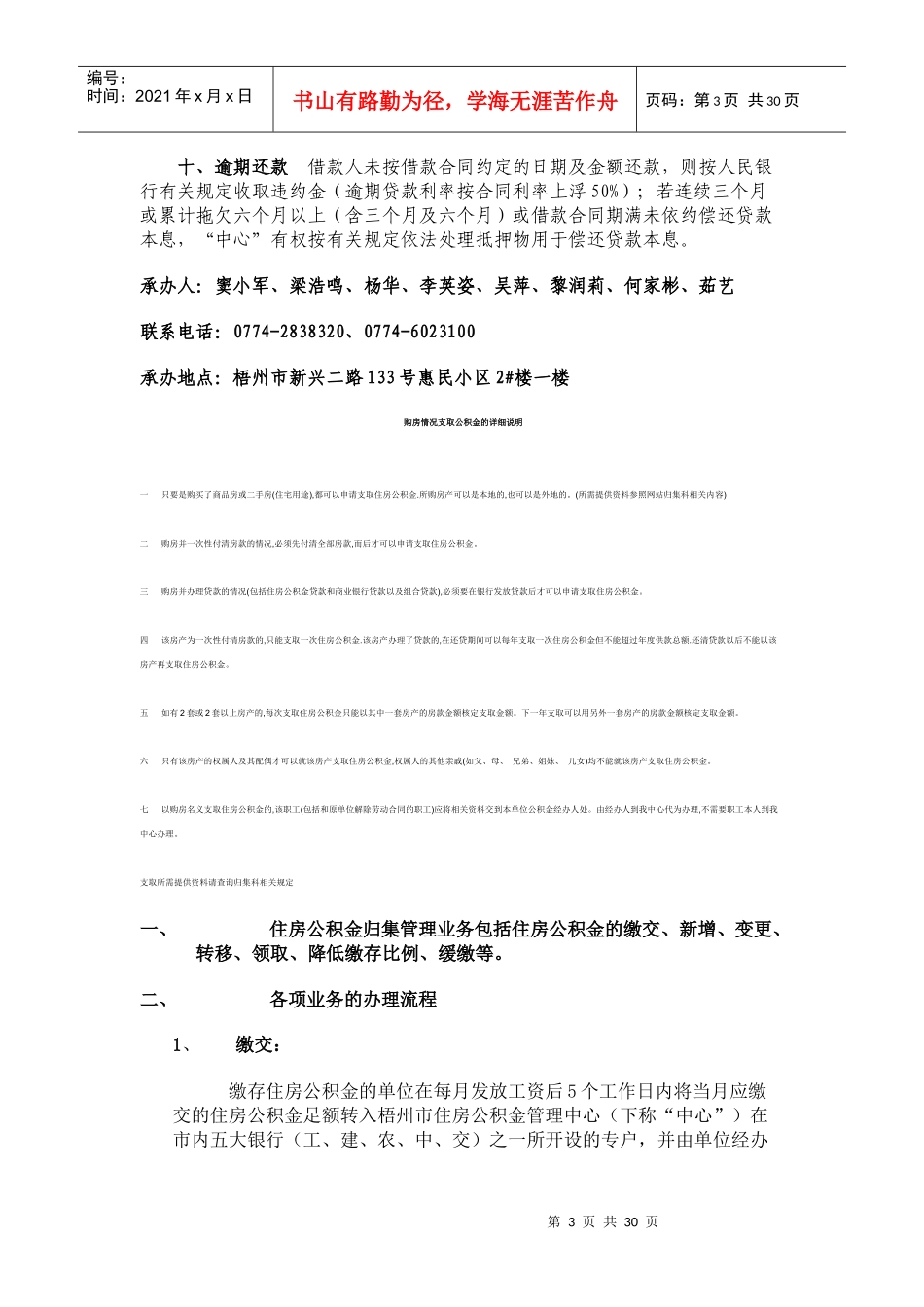 住房公积金个人住房装修贷款业务须知(梧州)_第3页