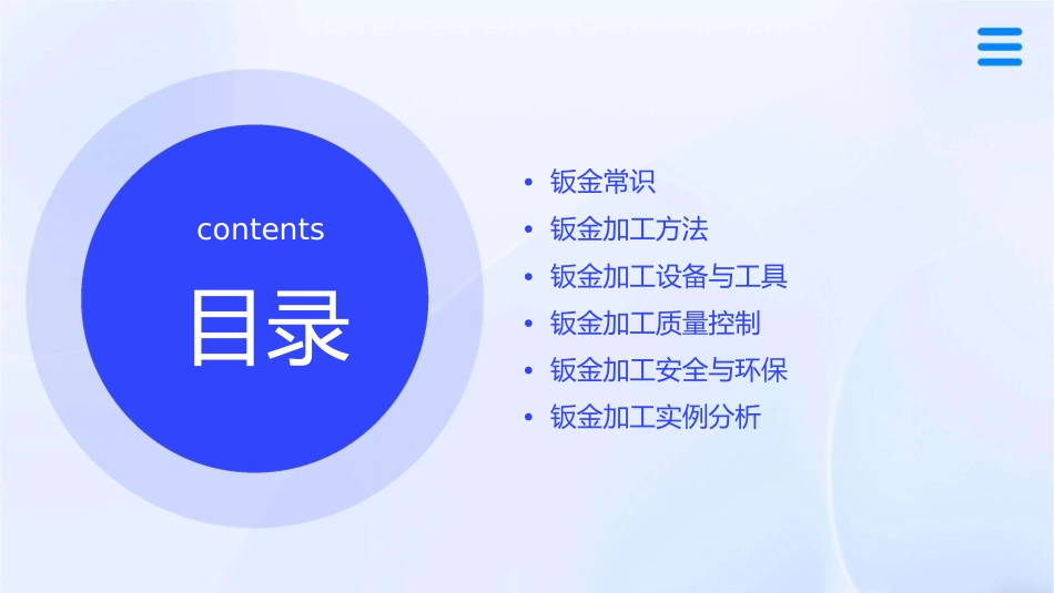 钣金常识及加工方法课件_第2页