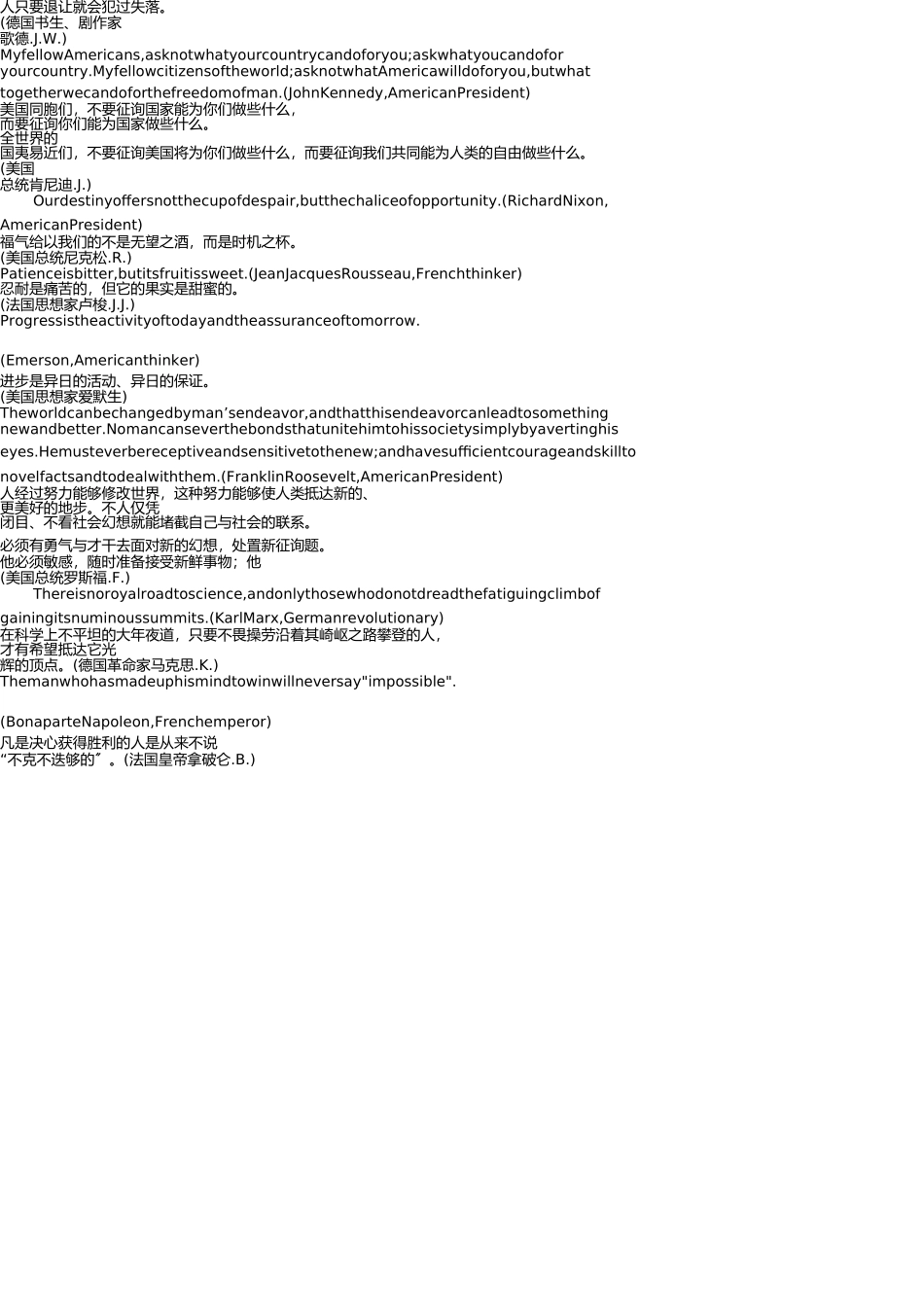 四六级作文中常用到的名人名言 _第3页