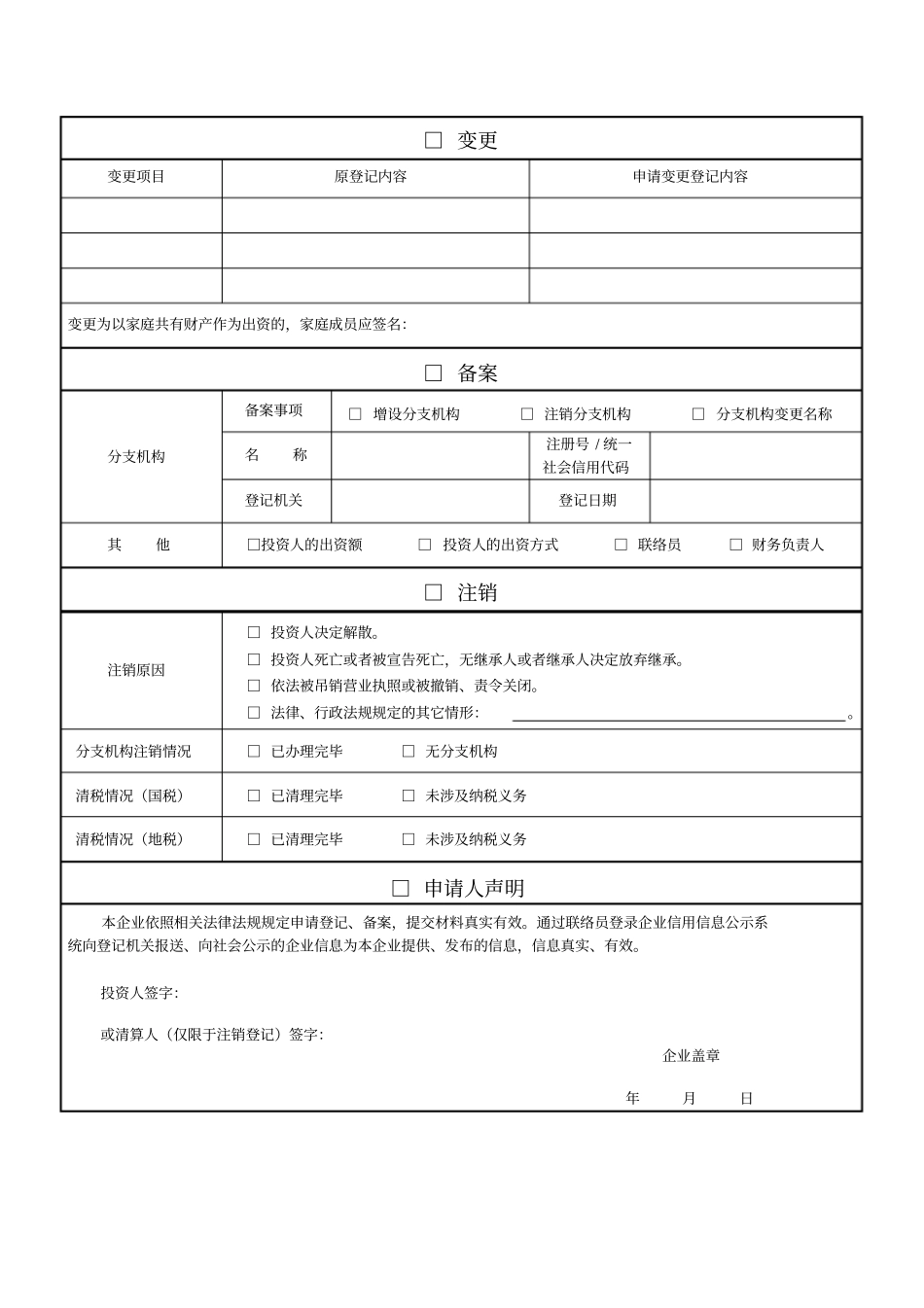 1个人独资企业登记(备案)申请书_第2页