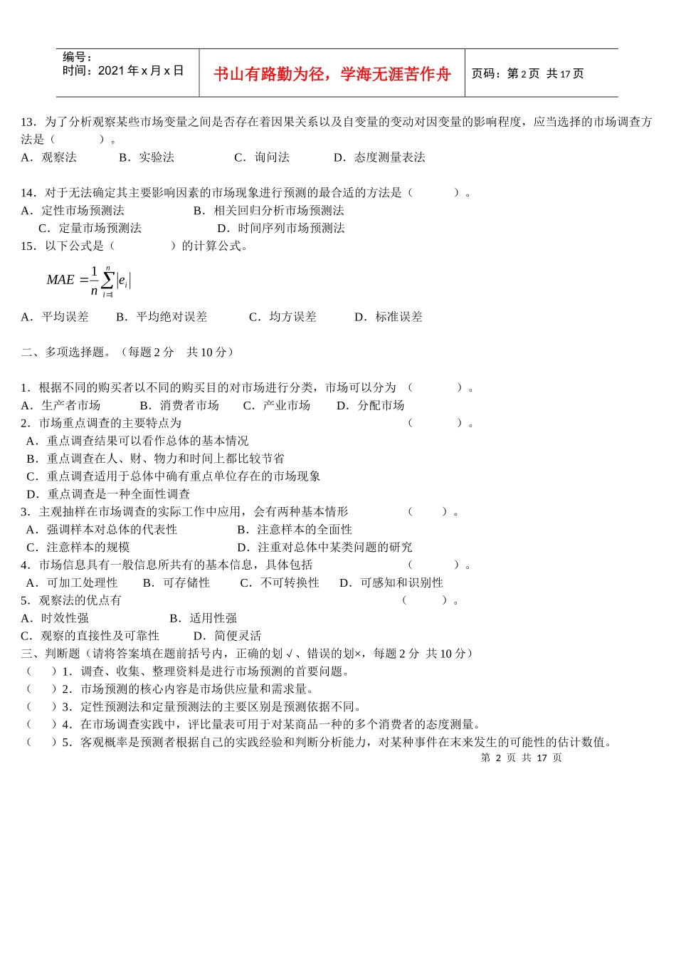 市场调查与预测试题_第2页