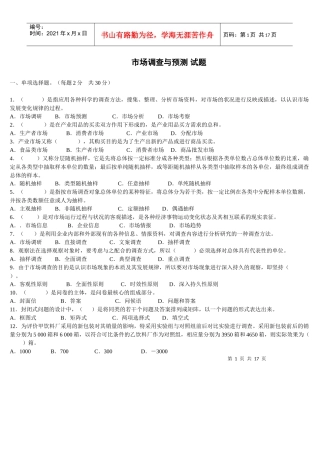 市场调查与预测试题