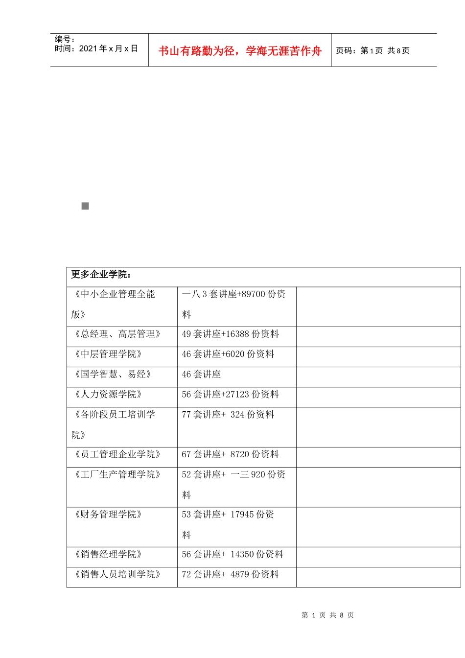 后大学生与农民工就业形势调研_第1页