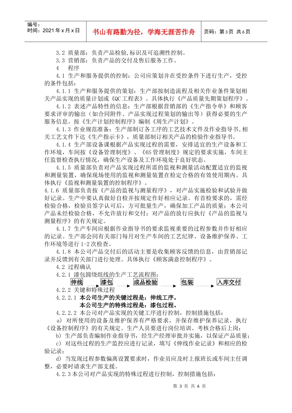 TS16949—生产和服务提供控制程序_第3页