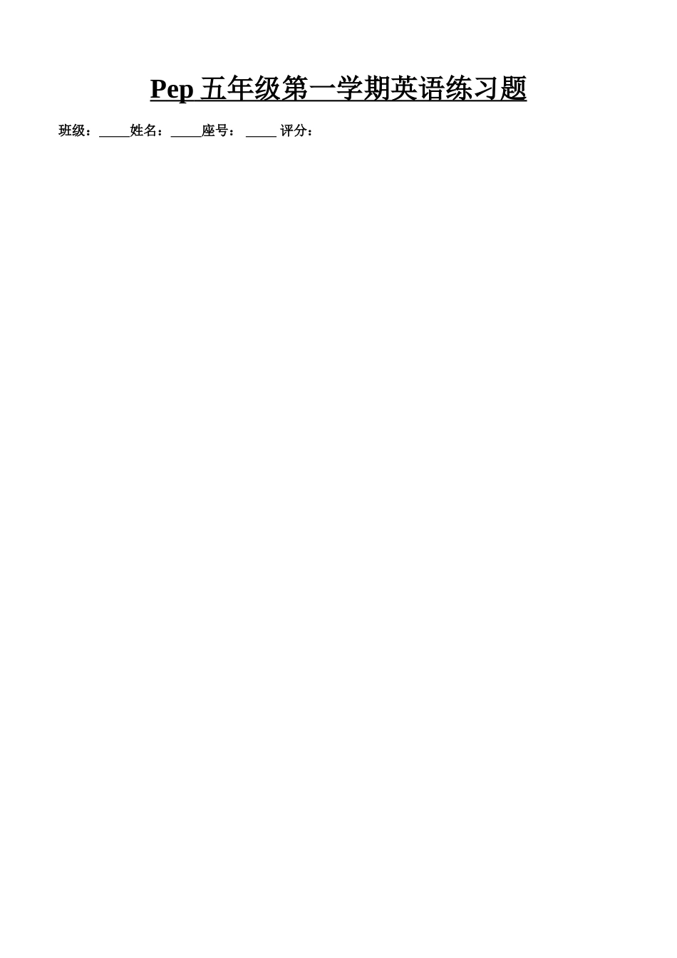 新版pep小学五年级第一学期英语第六单元练习题2 _第1页