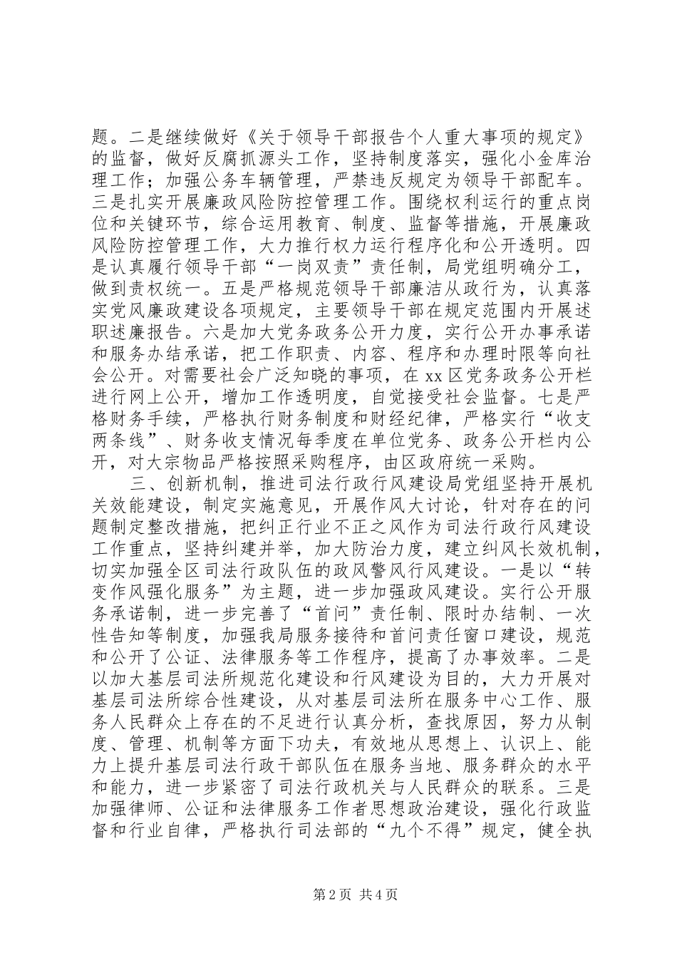 区司法局党风廉政建设和反腐败工作总结报告_第2页
