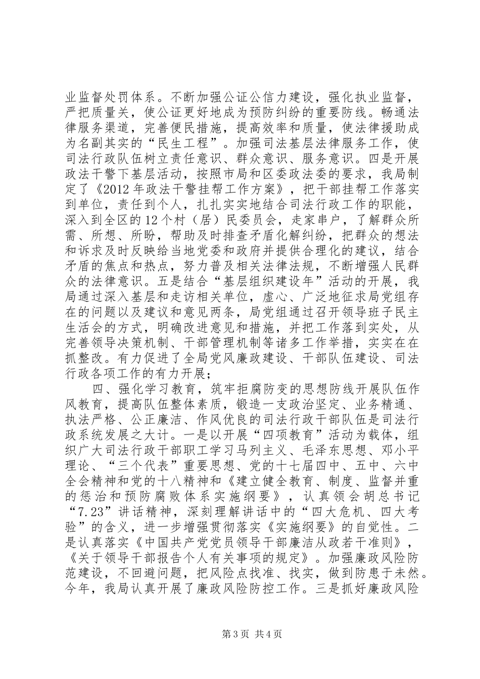 区司法局党风廉政建设和反腐败工作总结报告_第3页