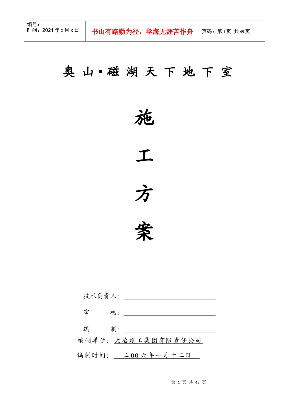 地下室施工方案_第1页