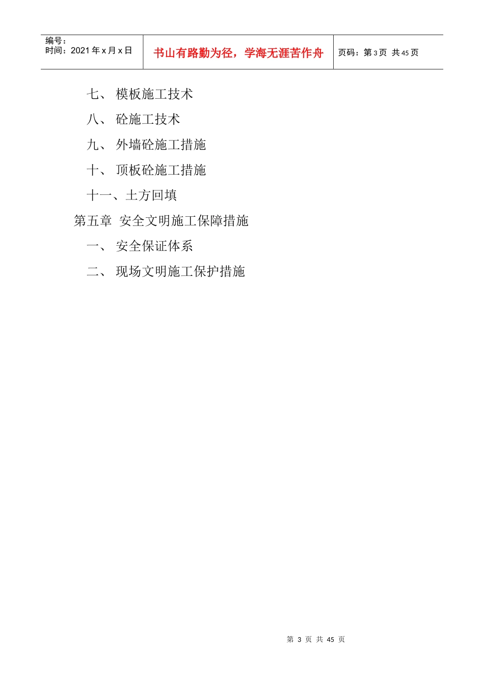 地下室施工方案_第3页