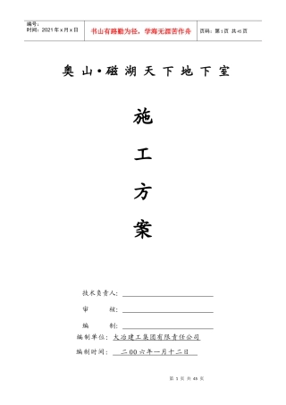 地下室施工方案