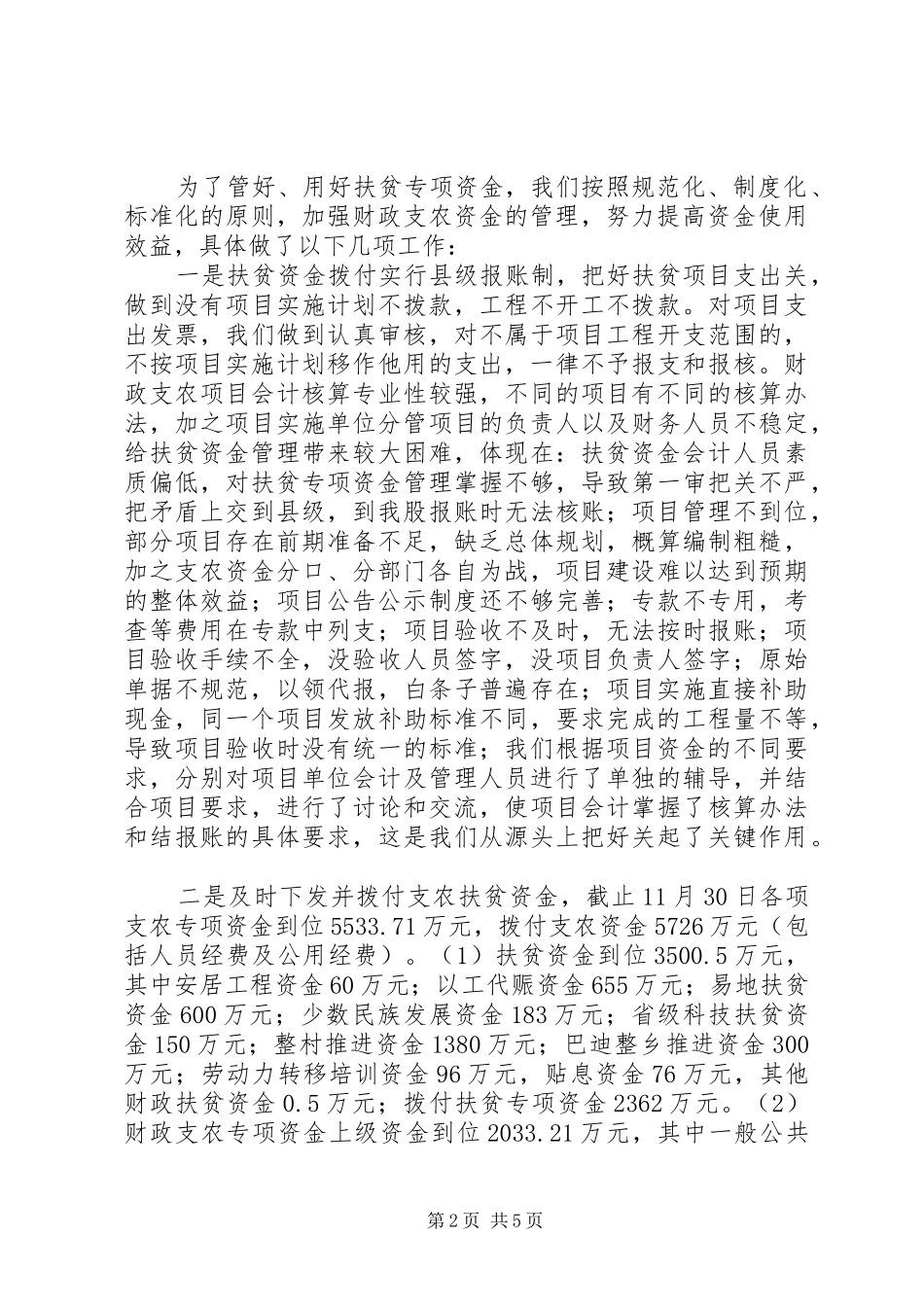 农财股工作总结_第2页