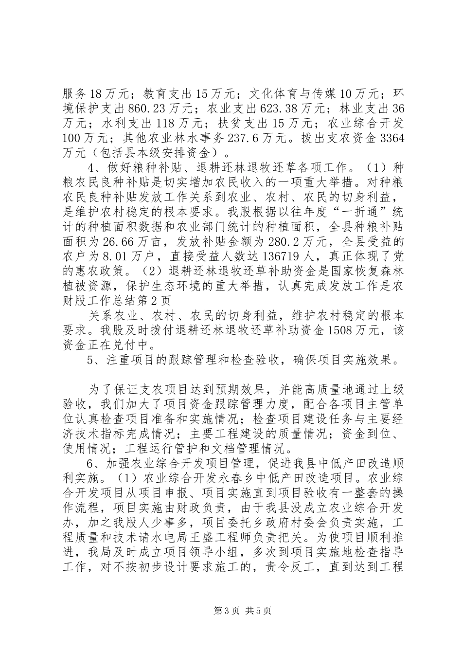 农财股工作总结_第3页