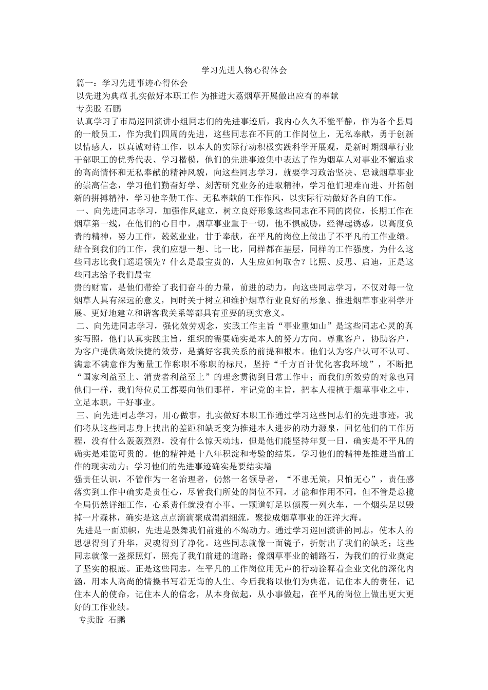 学习先进人物心得体会参考 _第1页