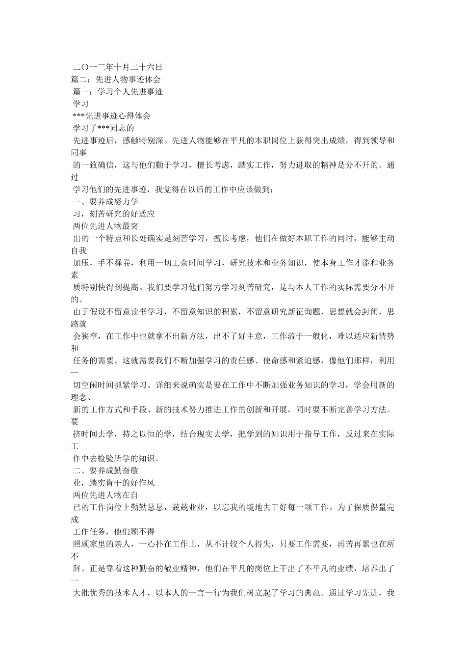 学习先进人物心得体会参考 _第2页