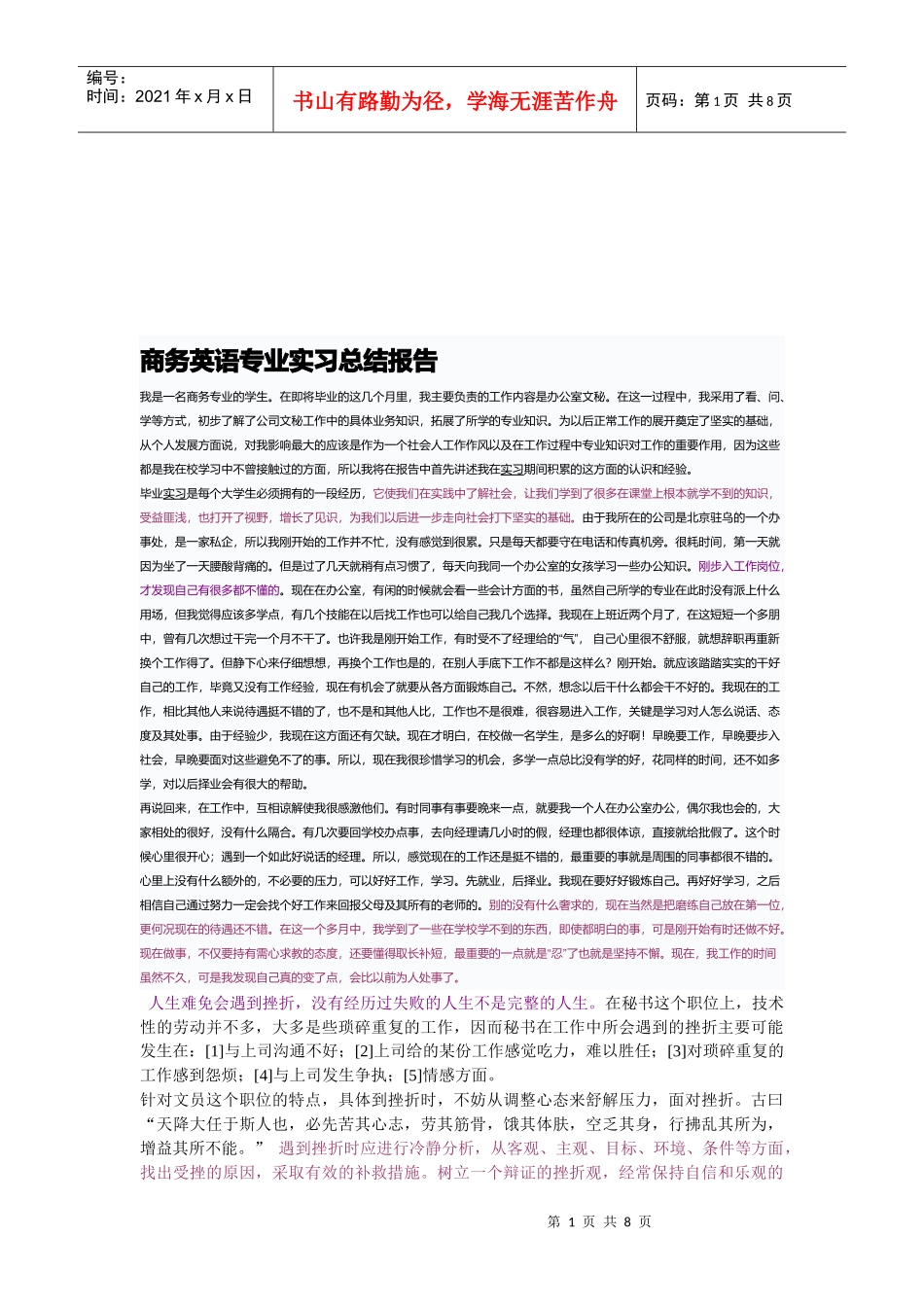 商务英语专业实习总结报告样本_第1页