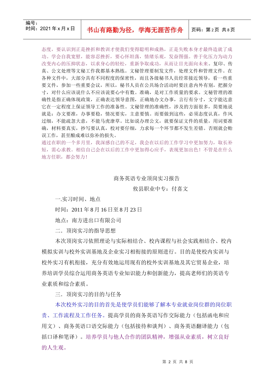 商务英语专业实习总结报告样本_第2页