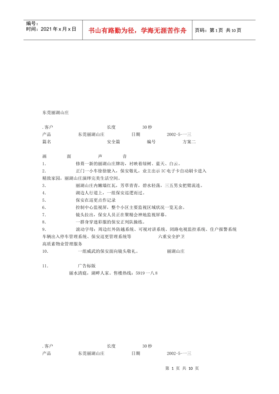 东莞某山庄电视广告脚本_第1页