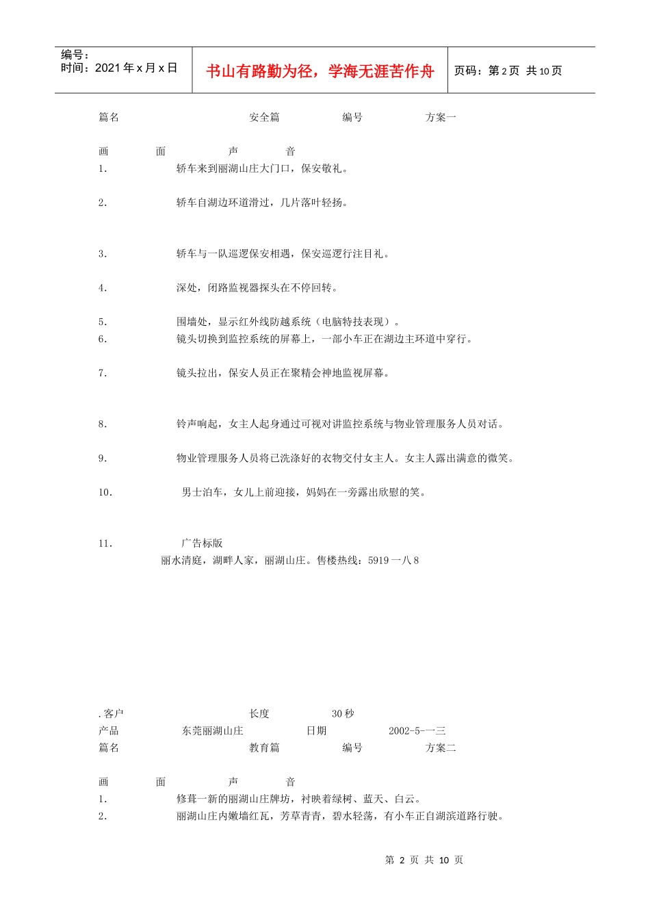 东莞某山庄电视广告脚本_第2页